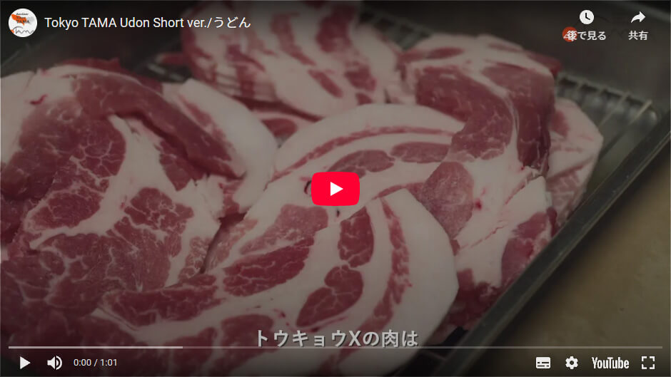 トウキョウXのアップ写真