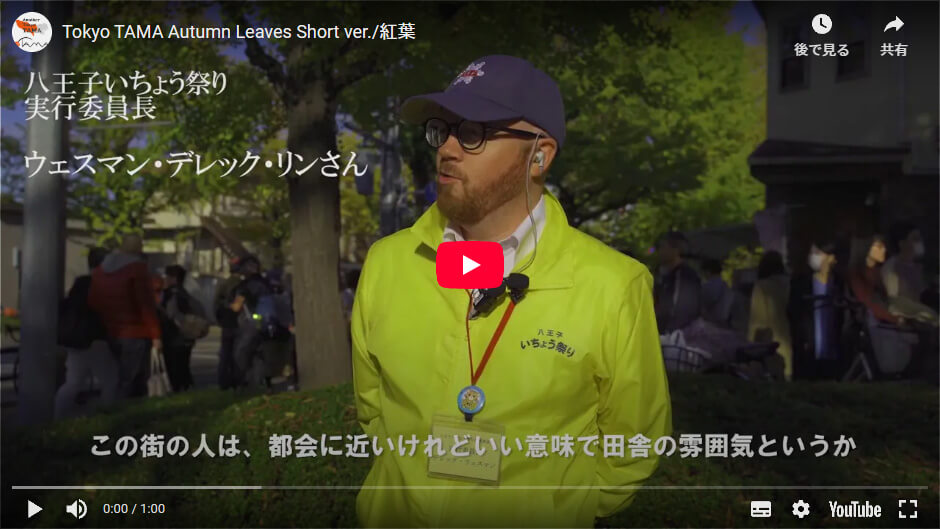 八王子いちょう祭りについて説明している実行委員長