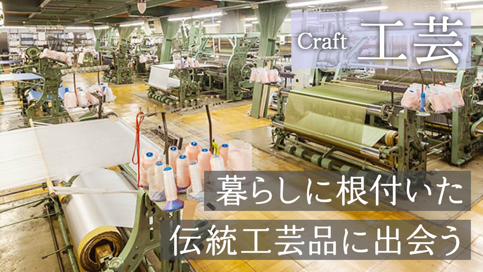 織物工場全体の写真
