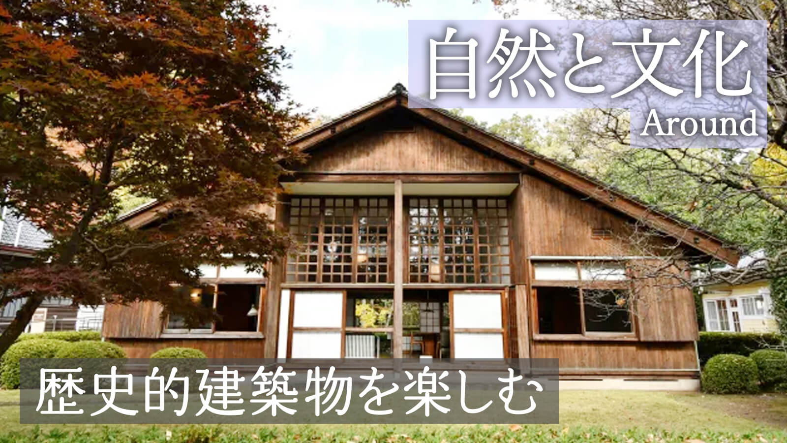 歴史的な建築物の正面からの写真