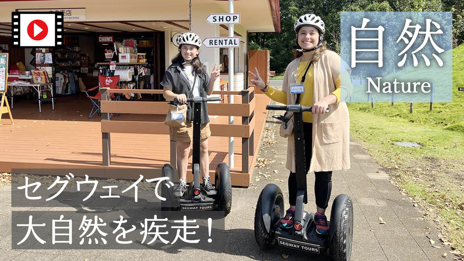 女性二人がセグウェイに乗ってピースをしている