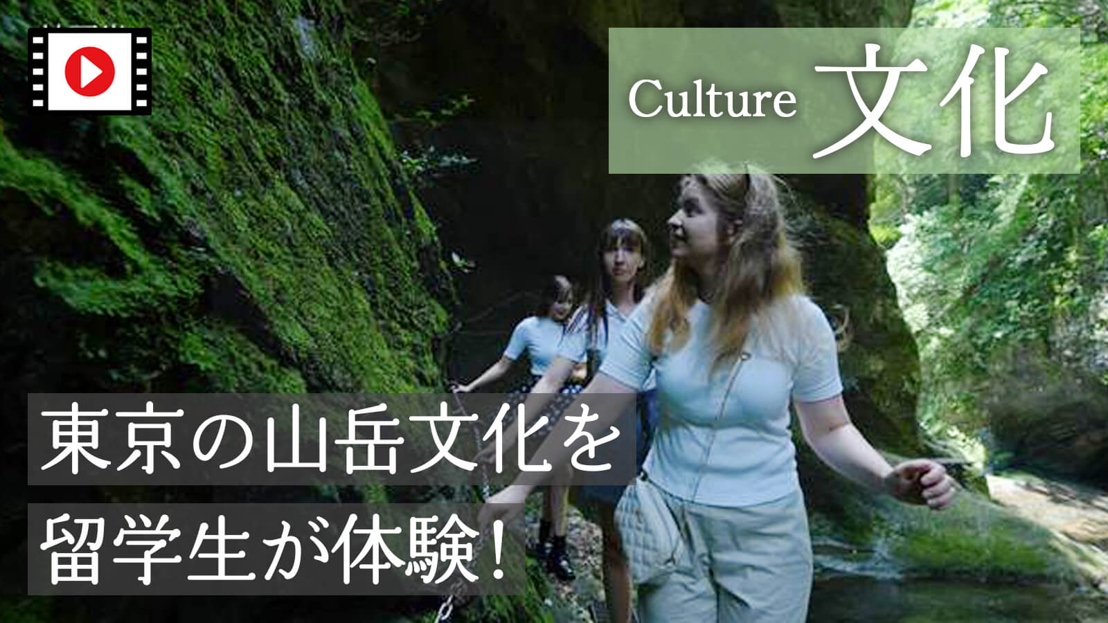 女性三人が岩肌を歩いている